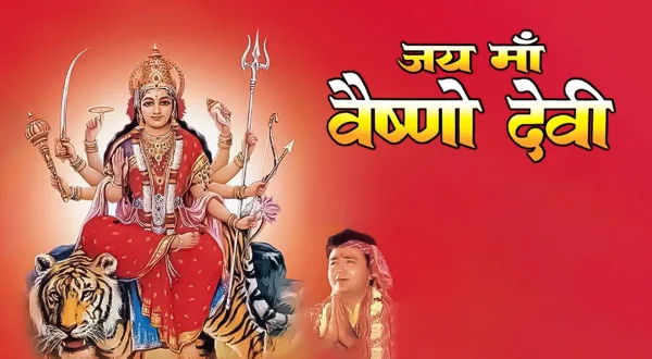 जय माँ वैष्णो देवी