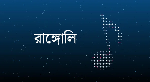 रंगोली