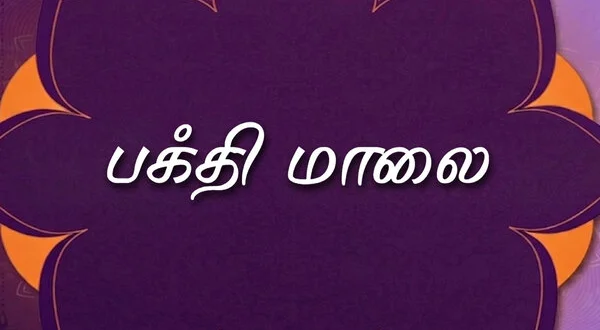 Bhakthi Maalai