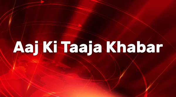 Aaj Ki Taaja Khabar