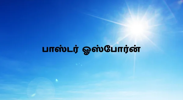 பாஸ்டர் ஓஸ்போர்ன்