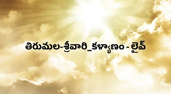 Tml-SriVari_kalyanam