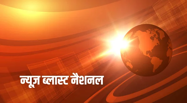 न्यूज़ ब्लास्ट नैशनल