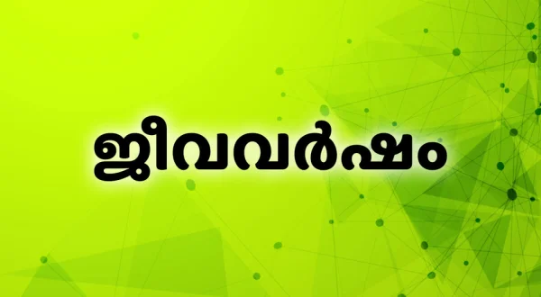 Jeevavarsham