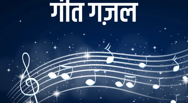 Geet Ghazal