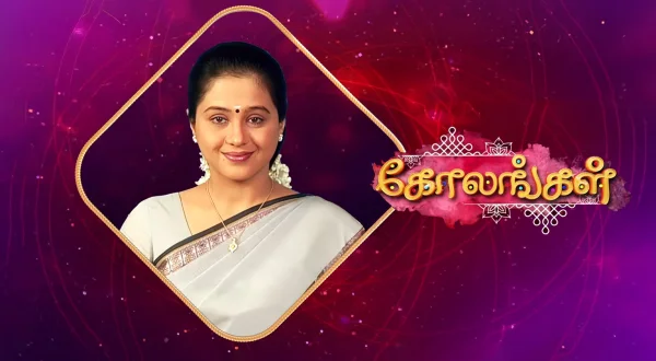 கோலங்கள்