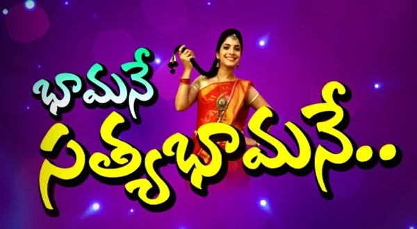 భామనే సత్యభామనే