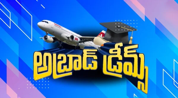 అబ్రాడ్ డ్రీమ్స్