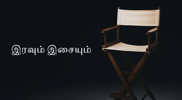 Iravum Isaiyum