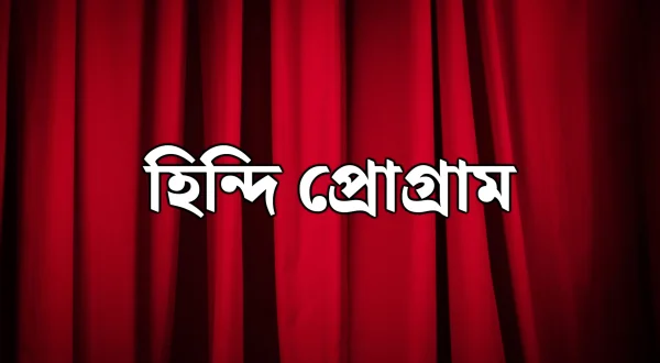 Hindi Programme