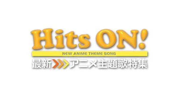 最新アニメ主題歌特集 ＃19▼西野カナ、ClariS、milet 他