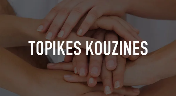 Topikes Kouzines