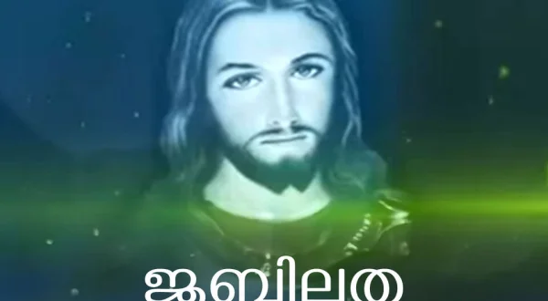 Jubilatha