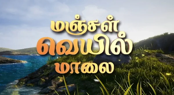 Manjal Veyil malai