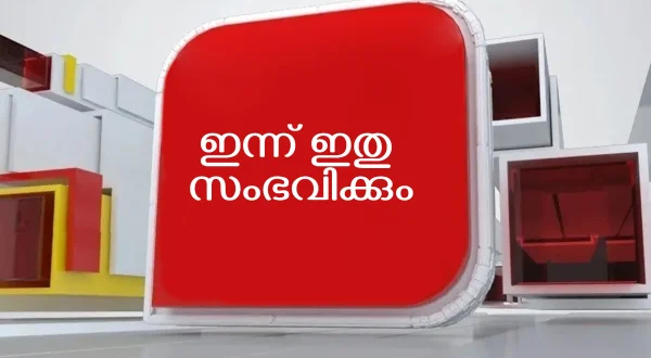 Innu Ithu Sambhavikkum