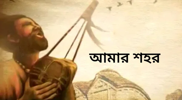 Amar Sahar