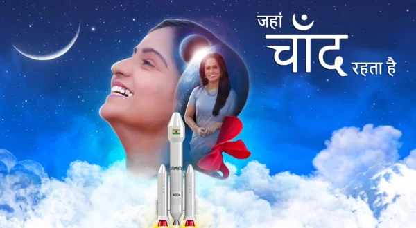 जहाँ चाँद रहता है