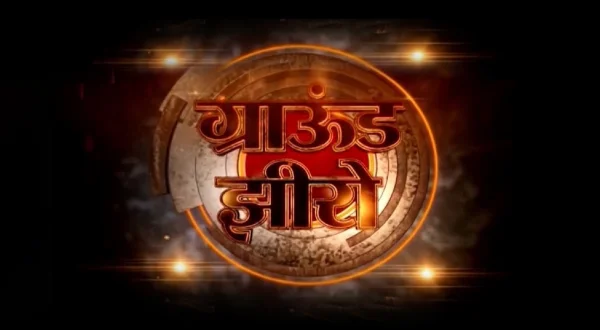 ग्राऊंड झीरो