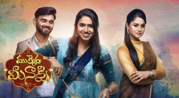 ముక్కెర మీనాక్షి