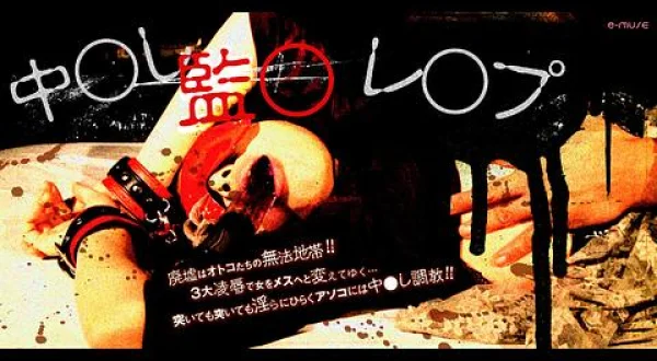 ★中●し監●レ●プ