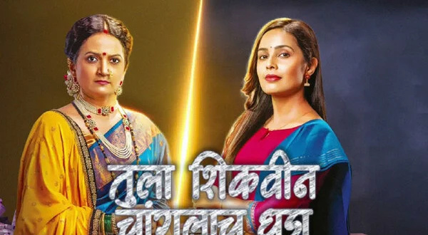 Tula Shikvin Changlach Dhada