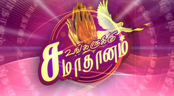 உங்களுக்கு சமாதானம்