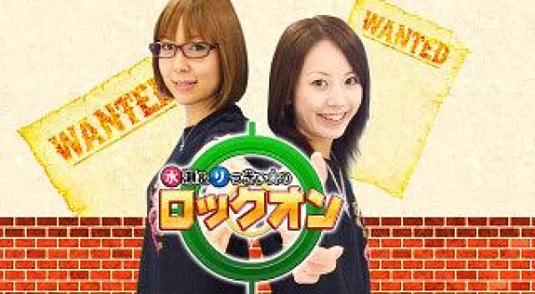 水瀬&りっきぃ☆のロックオン