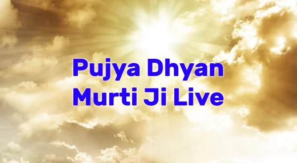 पूज्य ध्यान मूर्ति जी लाइव