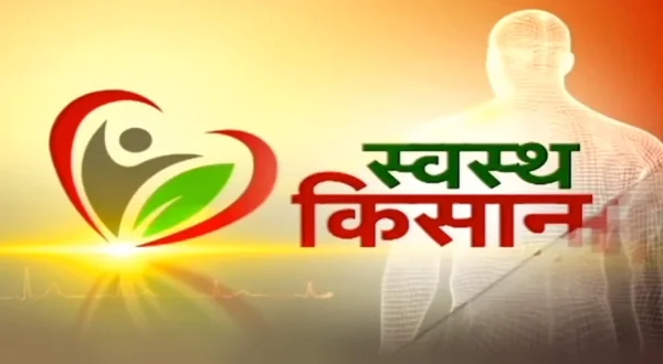 स्वस्थ किसान