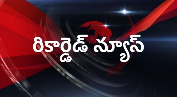 Recorded News
