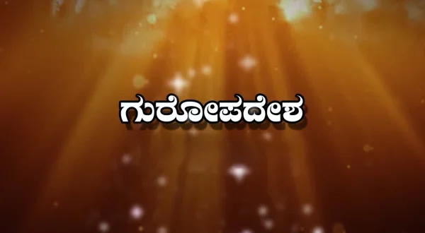 Guropadesha