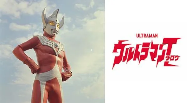 ウルトラマンタロウ,22