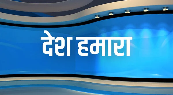 Desh Humara