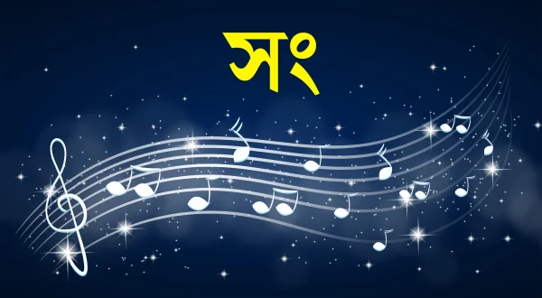 Song