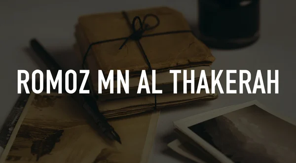 Romoz Mn Al Thakerah
