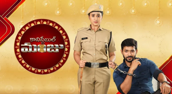 కానిస్టేబుల్ మంజు