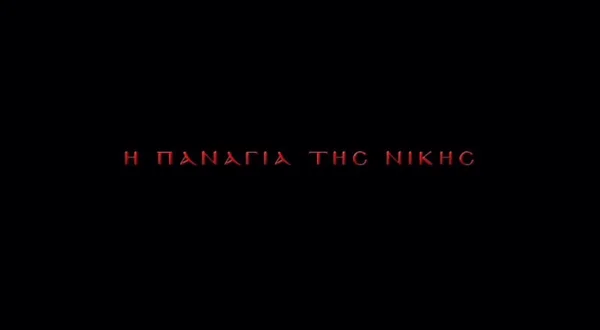 Η Παναγία της Νίκης