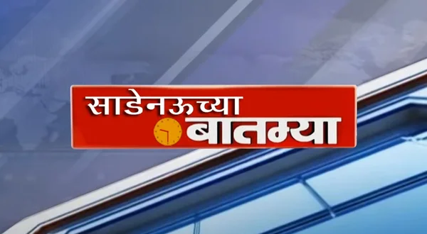 Sadenauchya Batmya