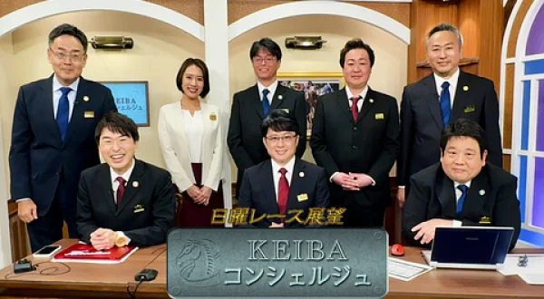 日曜レース展望KEIBAコンシェルジュ