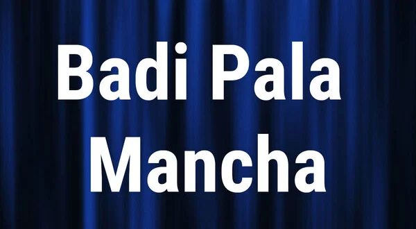 Badi Pala Mancha