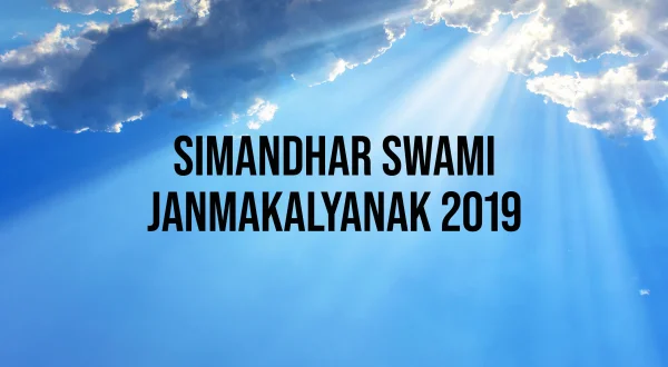 सीमंधर स्वामी जन्मकल्याणक 2019