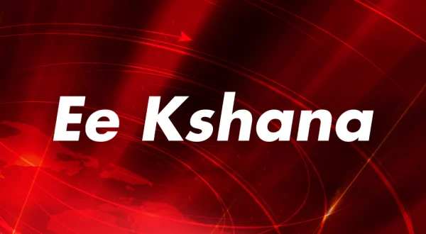 Ee Kshana