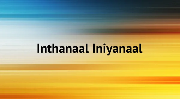 இந்த நாள் இனிய நாள்