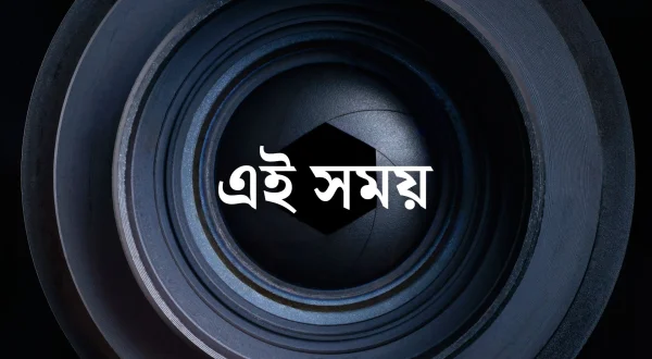 Ei Somoy