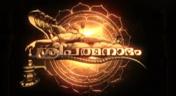 Sree Padmanabham
