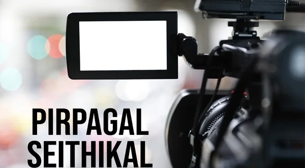 Pirpagal Seithikal