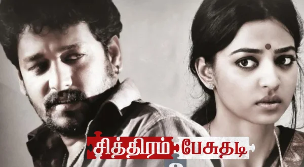 Chithiram Pesudhadi 2