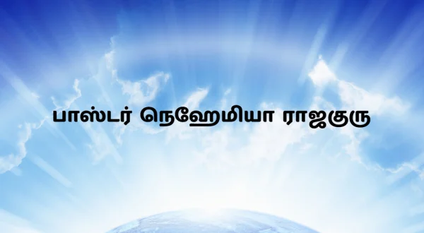 Pr. Nehemiah Rajaguru