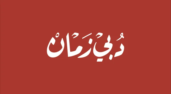 Al-Awael (0): Ep 17
