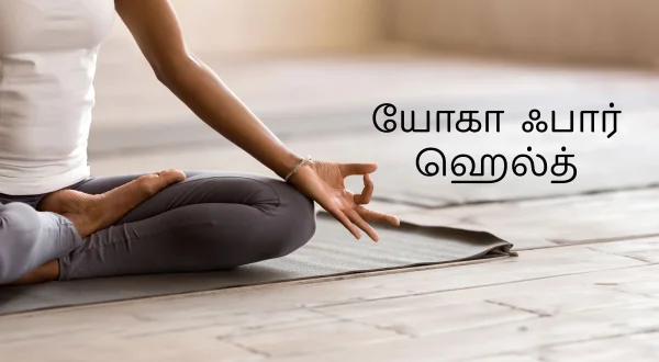 Yoga For Health